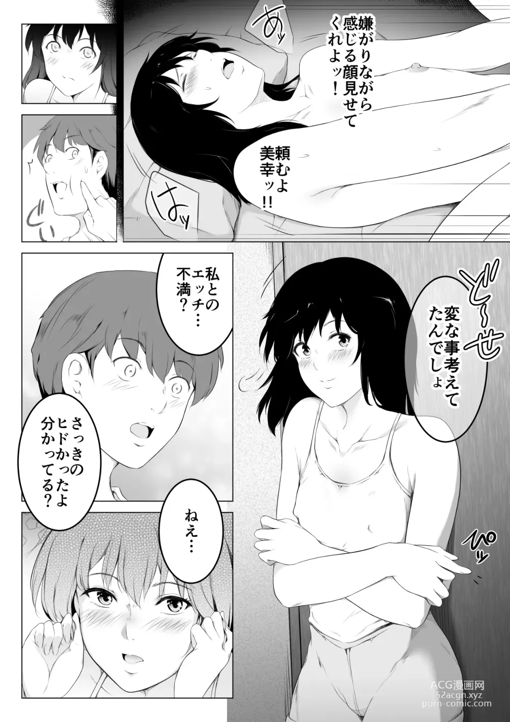 Page 7 of doujinshi Ore no Maguro Yome ga Hoka no Otoko de Orgasm ni Tasshiteshimatta Hanashi