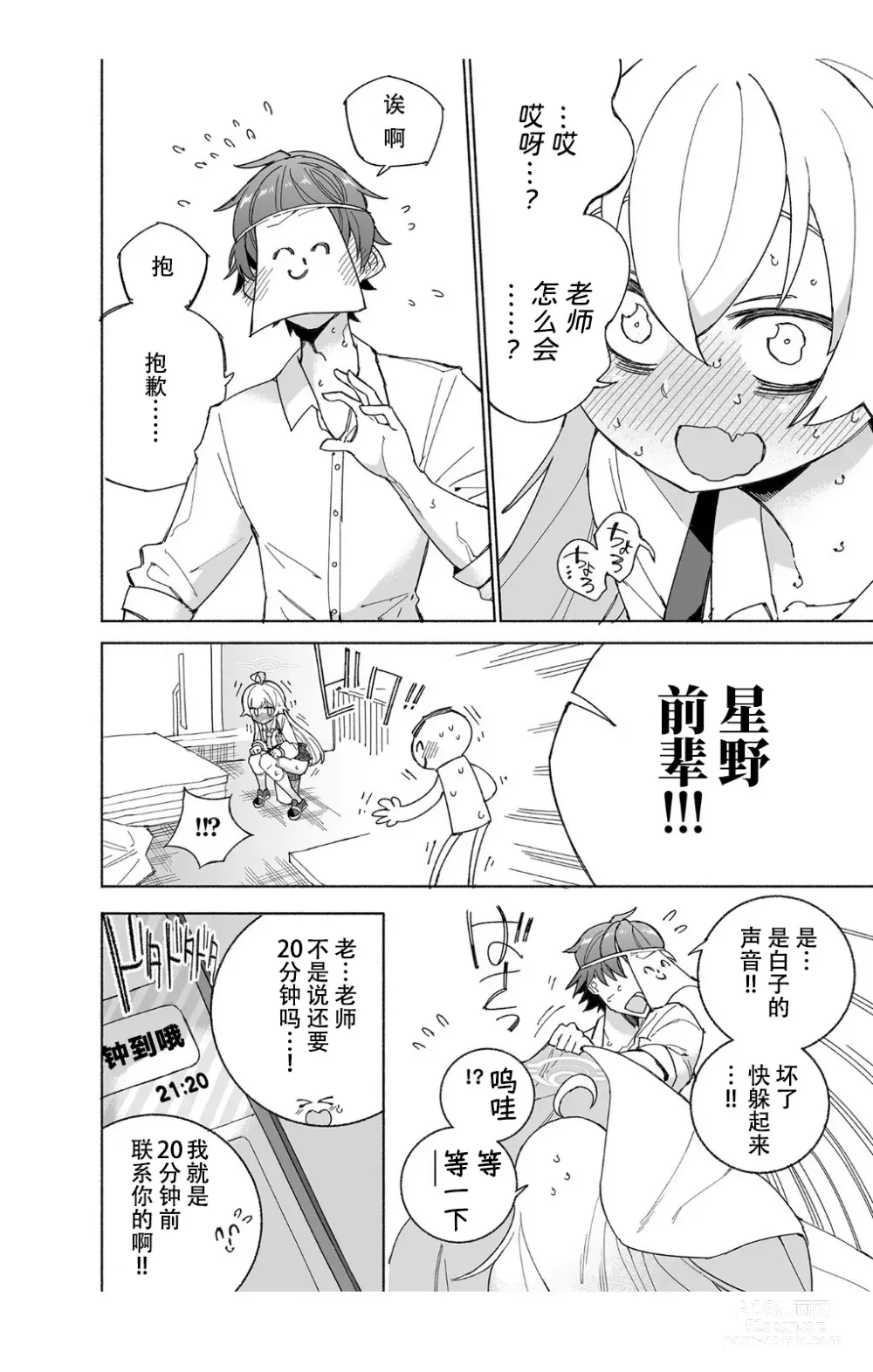 Page 14 of doujinshi 被困住的星野