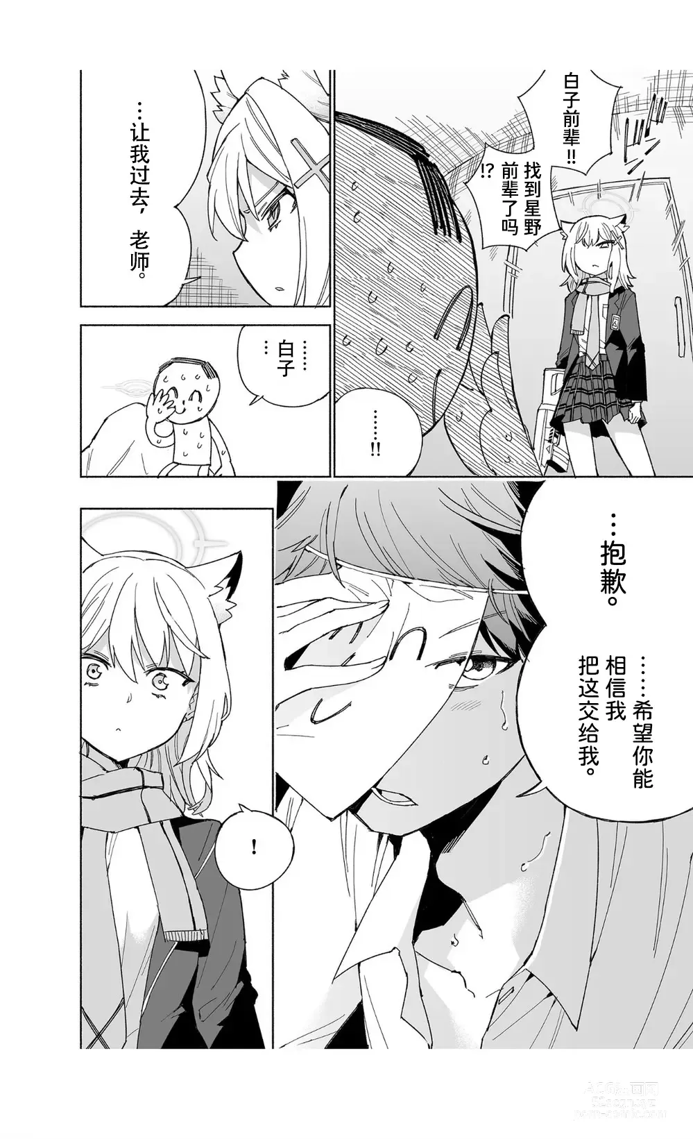 Page 16 of doujinshi 被困住的星野