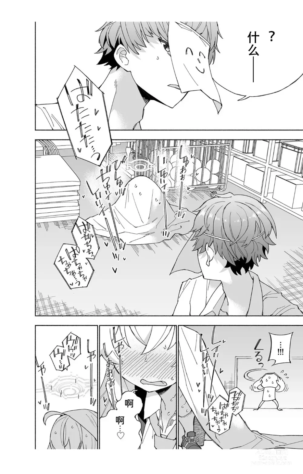 Page 18 of doujinshi 被困住的星野