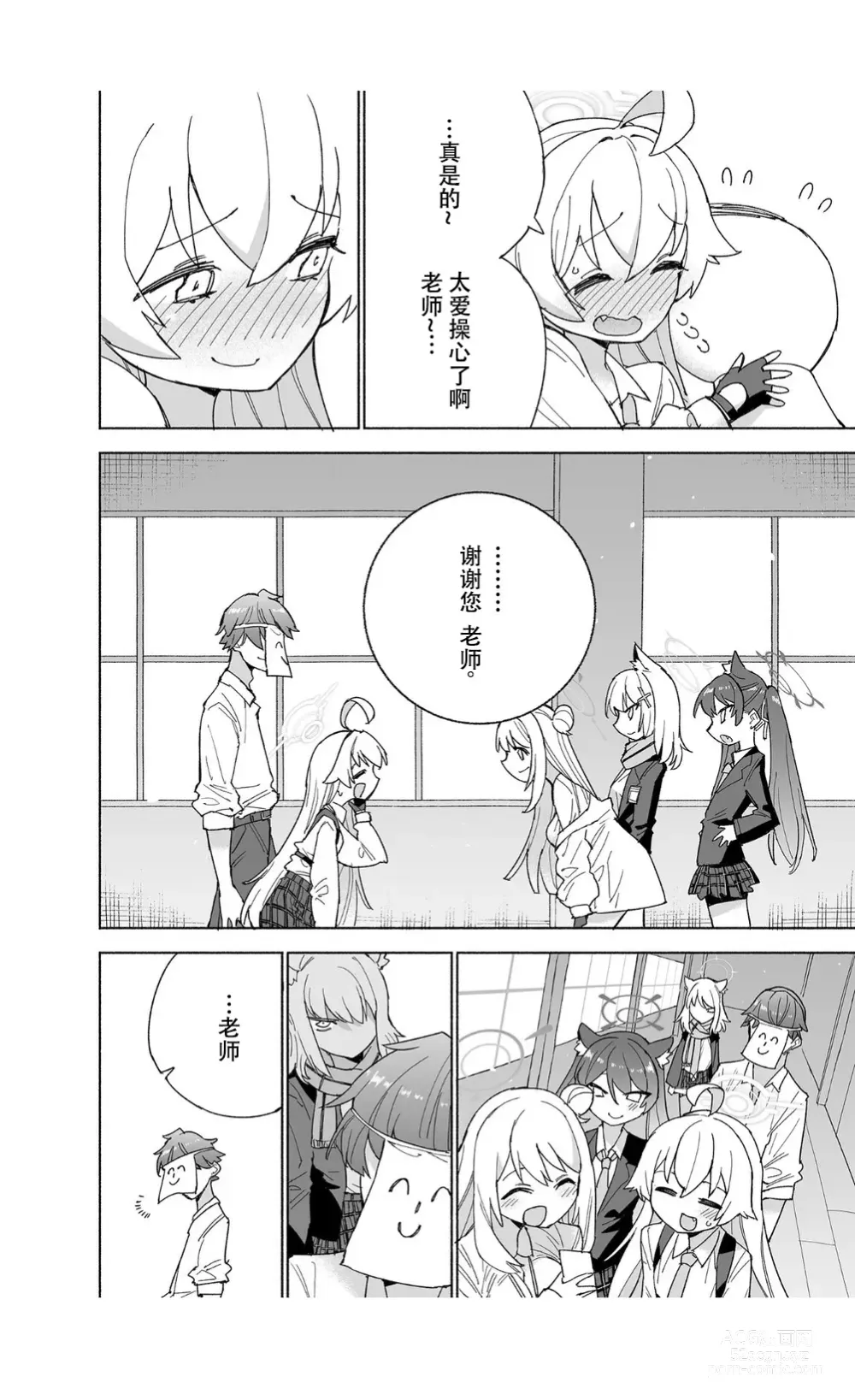 Page 22 of doujinshi 被困住的星野
