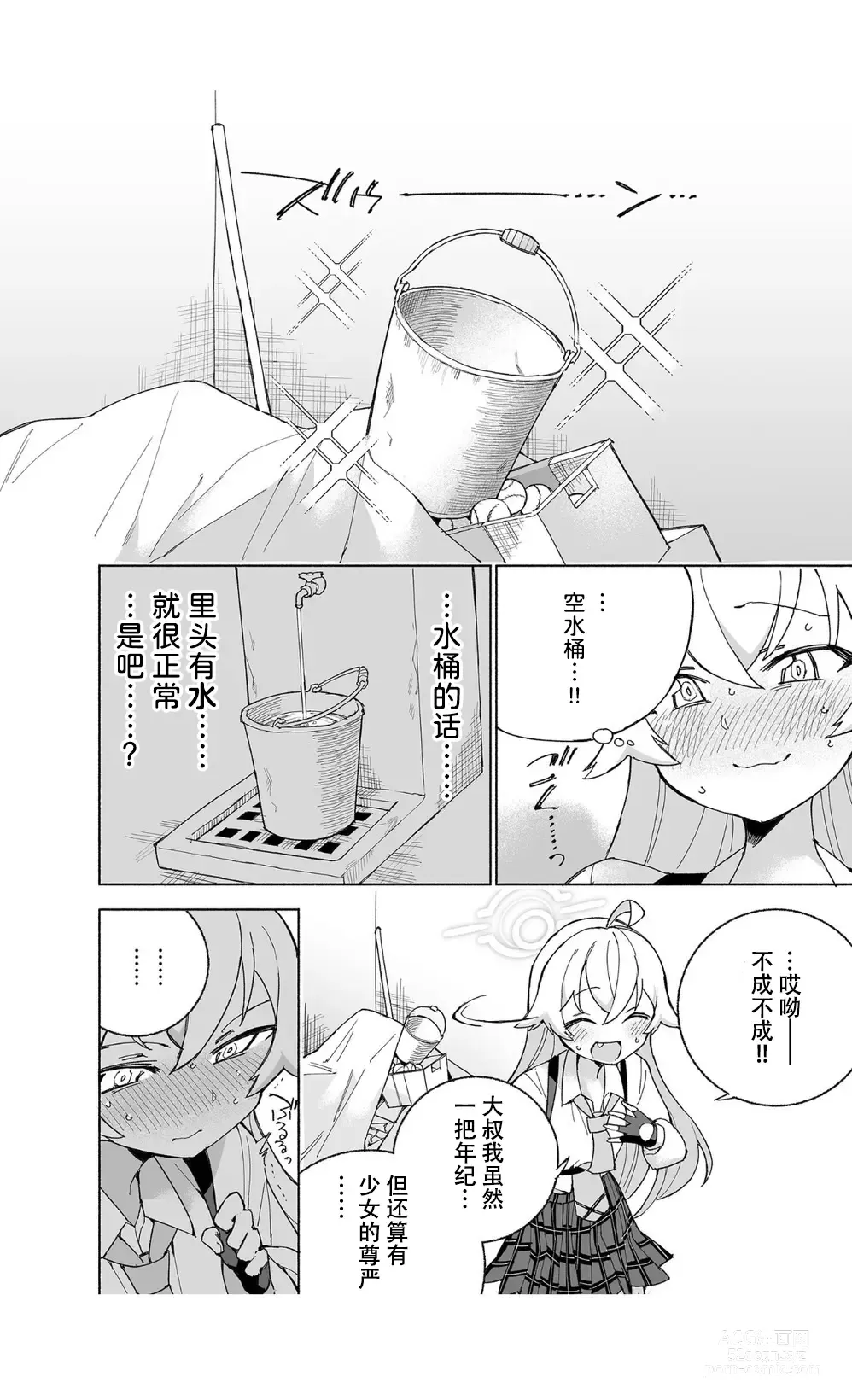 Page 10 of doujinshi 被困住的星野