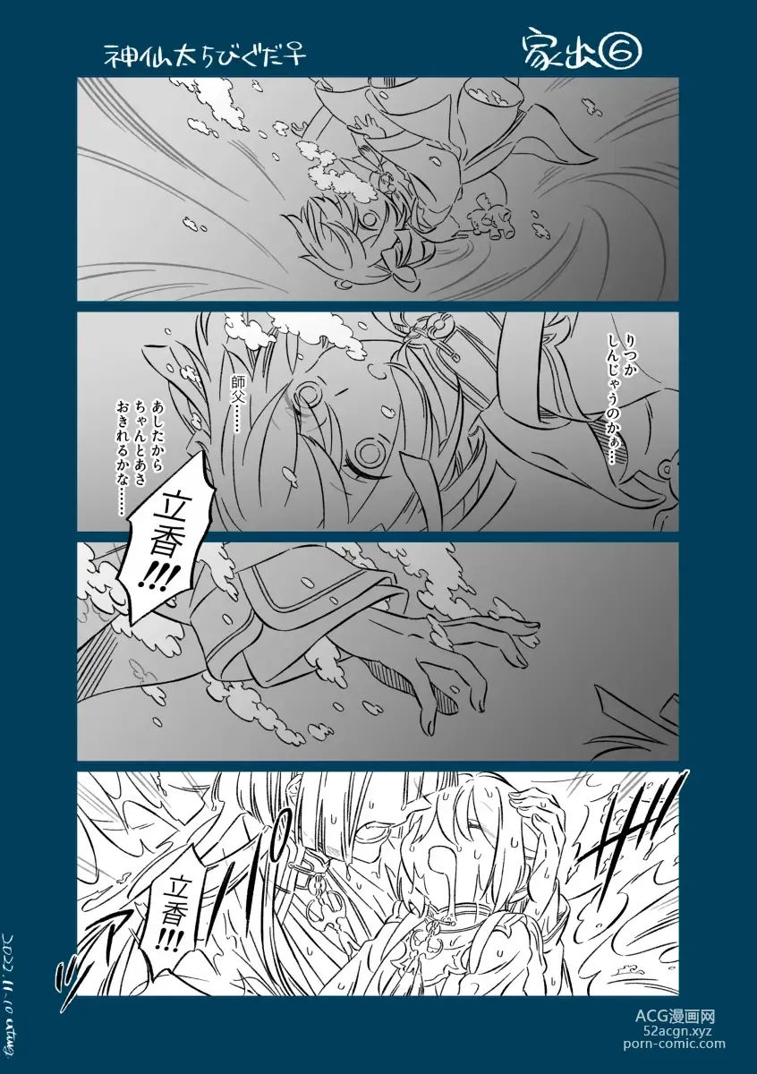 Page 15 of doujinshi Shinsen Dai guda ♀[ fate grand order )