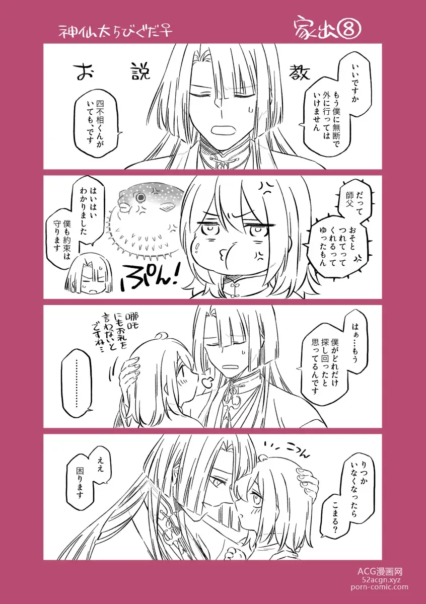 Page 17 of doujinshi Shinsen Dai guda ♀[ fate grand order )