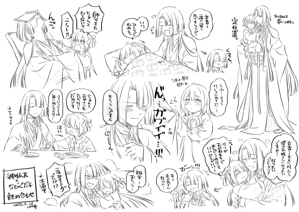 Page 3 of doujinshi Shinsen Dai guda ♀[ fate grand order )
