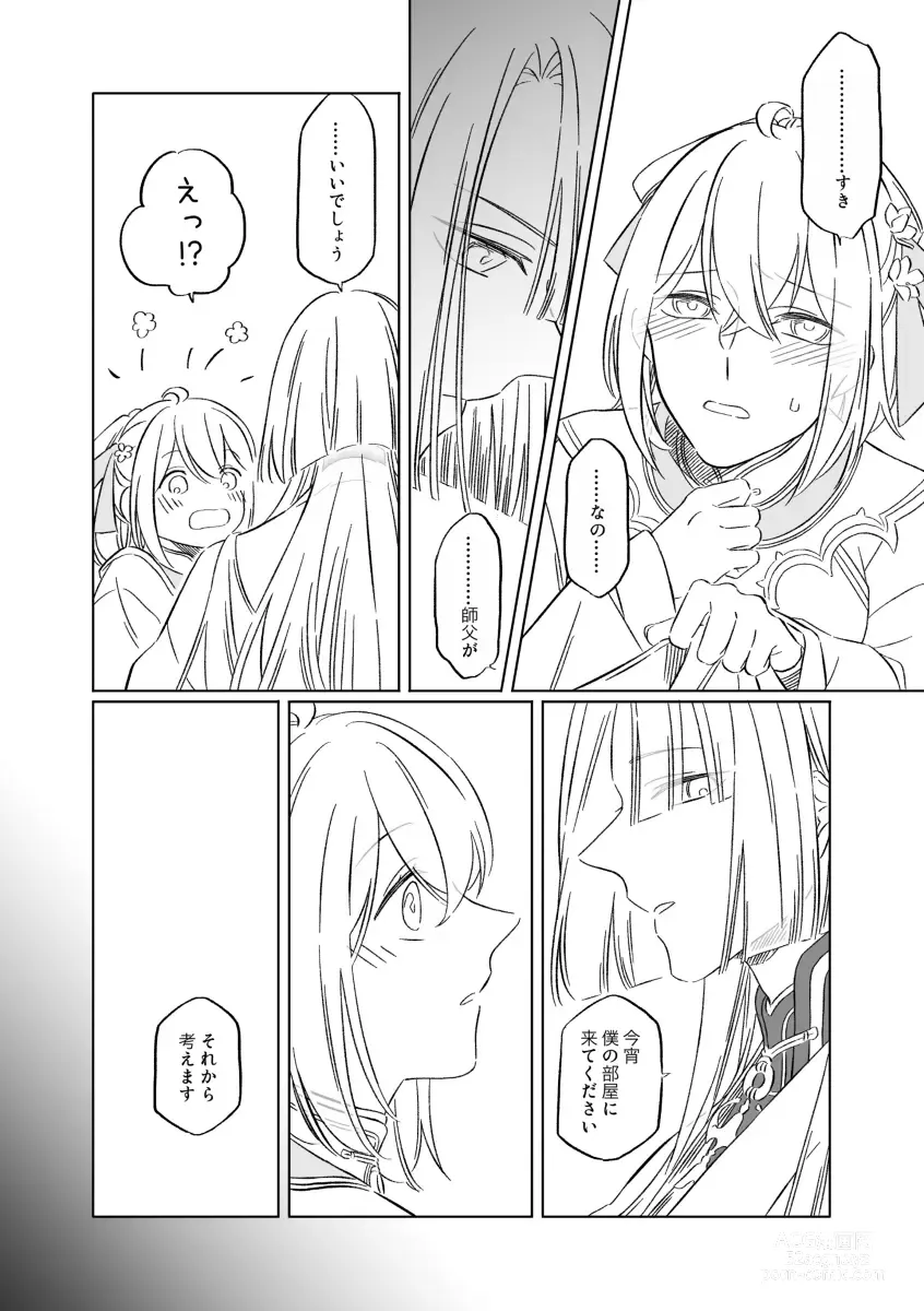 Page 33 of doujinshi Shinsen Dai guda ♀[ fate grand order )