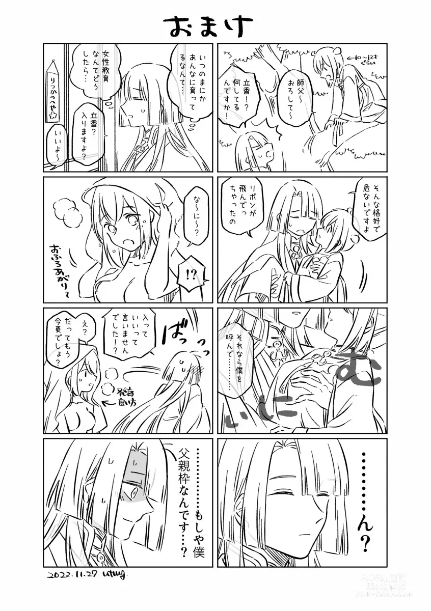 Page 37 of doujinshi Shinsen Dai guda ♀[ fate grand order )