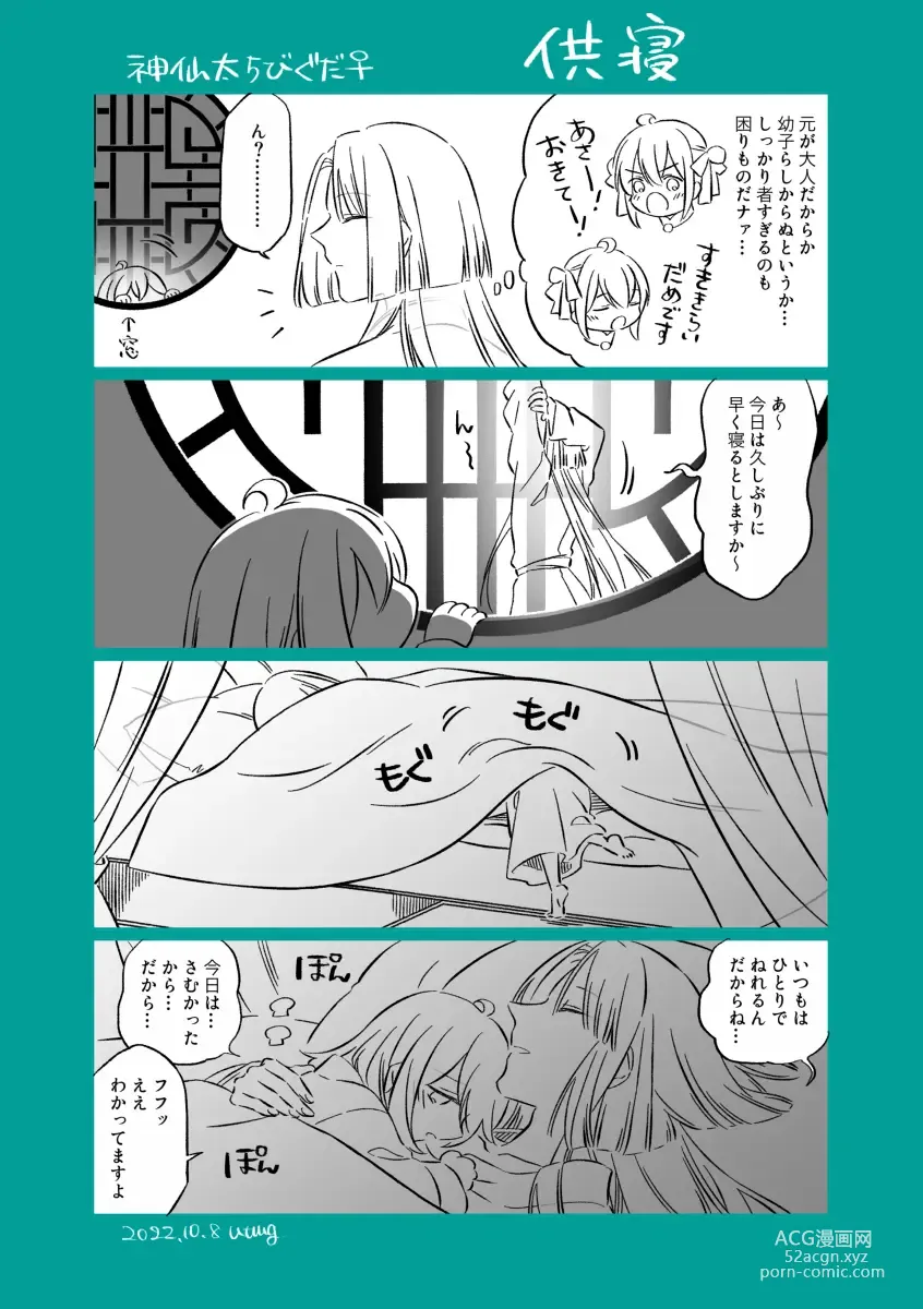 Page 5 of doujinshi Shinsen Dai guda ♀[ fate grand order )
