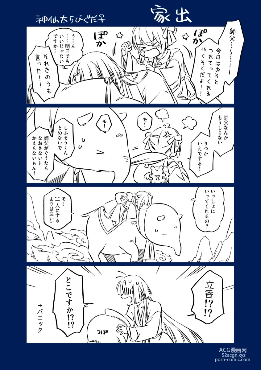 Page 10 of doujinshi Shinsen Dai guda ♀[ fate grand order )