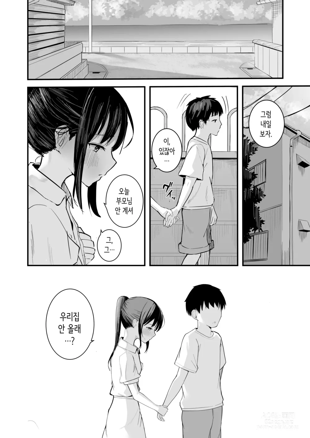 Page 16 of doujinshi 청춘을 재시작할 수 있다면 이번에야말로 좋아했던 동급생과 사귀어서 반드시 미친듯이 섹스하고 싶다.