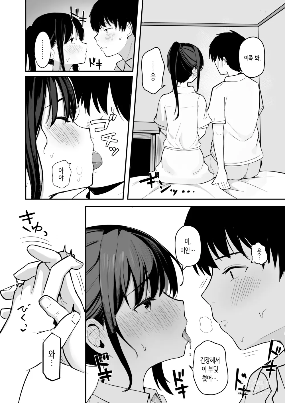 Page 18 of doujinshi 청춘을 재시작할 수 있다면 이번에야말로 좋아했던 동급생과 사귀어서 반드시 미친듯이 섹스하고 싶다.