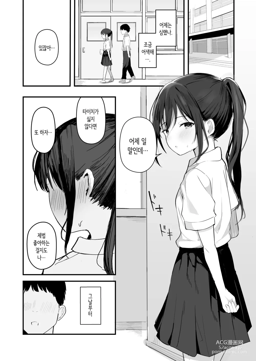 Page 26 of doujinshi 청춘을 재시작할 수 있다면 이번에야말로 좋아했던 동급생과 사귀어서 반드시 미친듯이 섹스하고 싶다.