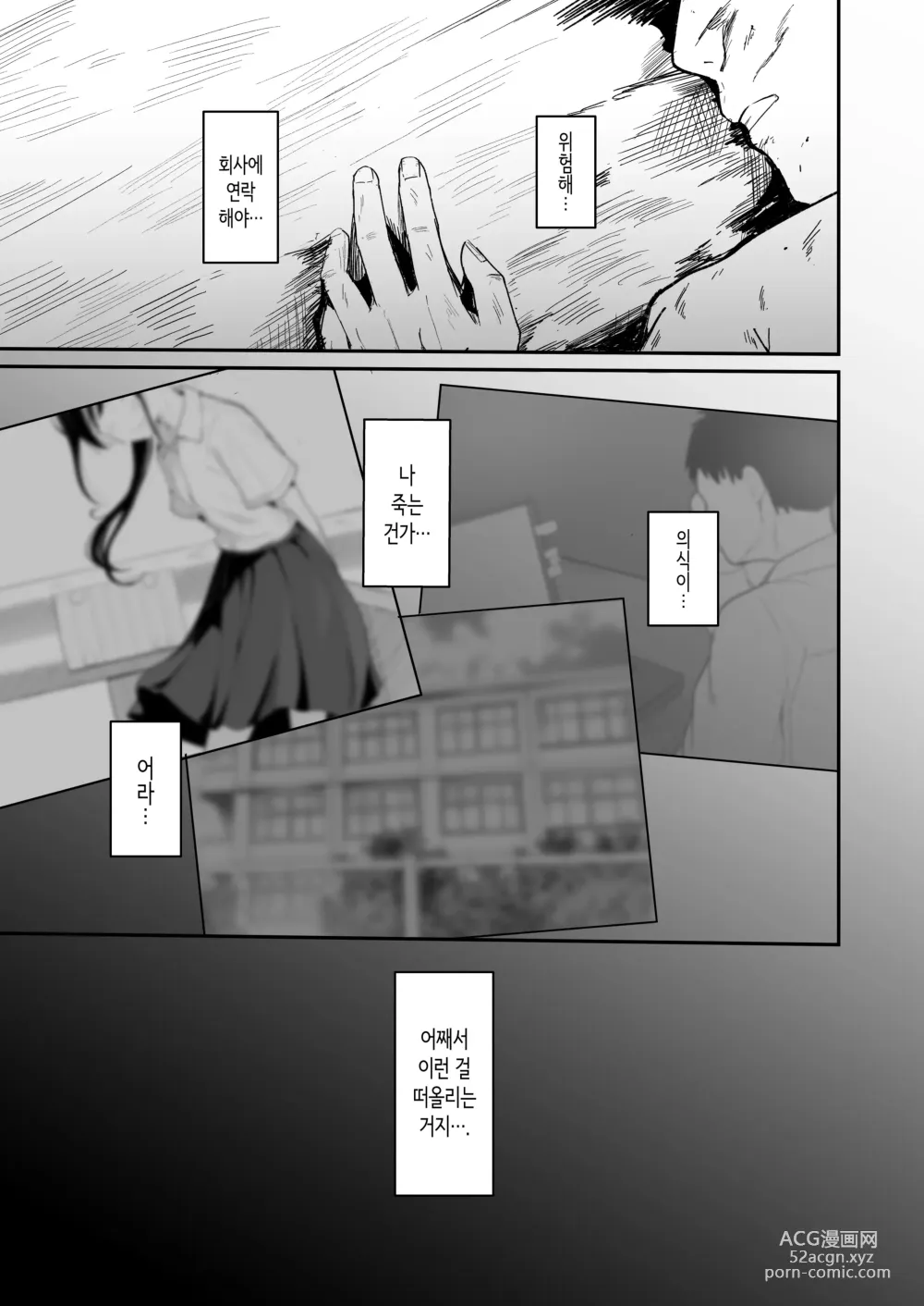 Page 4 of doujinshi 청춘을 재시작할 수 있다면 이번에야말로 좋아했던 동급생과 사귀어서 반드시 미친듯이 섹스하고 싶다.