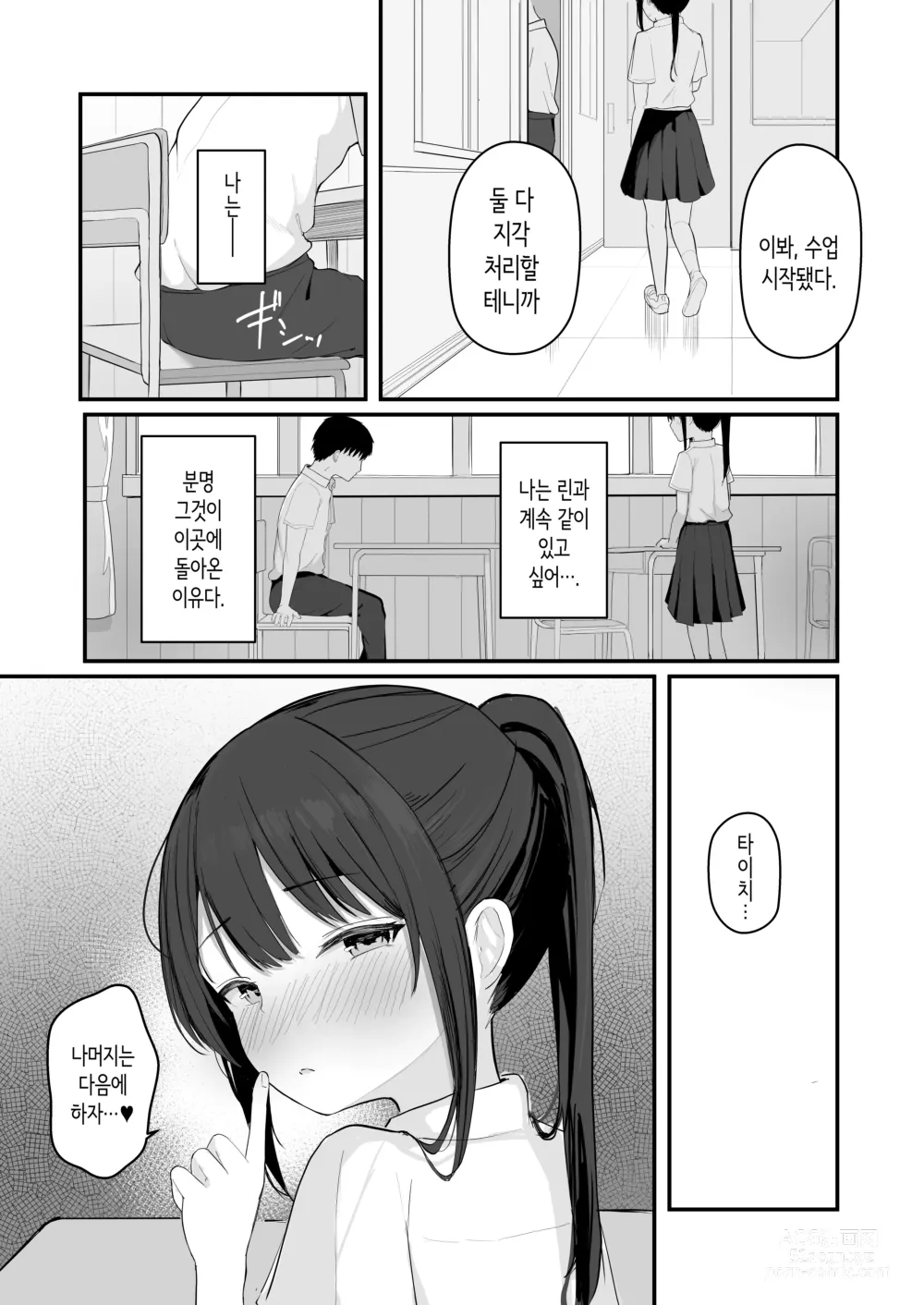 Page 37 of doujinshi 청춘을 재시작할 수 있다면 이번에야말로 좋아했던 동급생과 사귀어서 반드시 미친듯이 섹스하고 싶다.