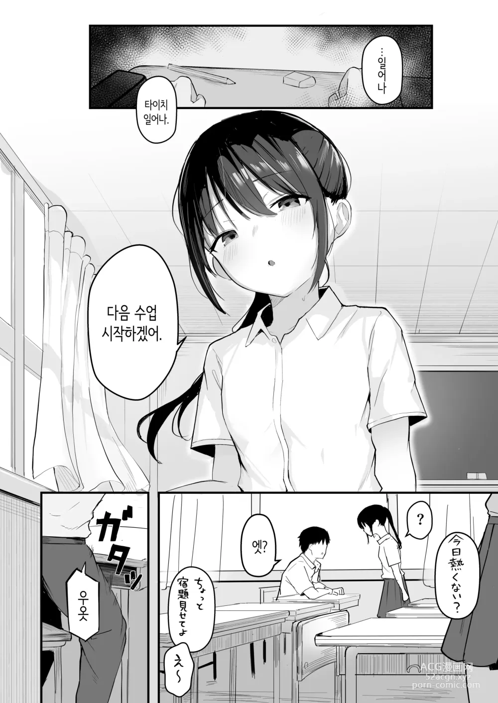 Page 6 of doujinshi 청춘을 재시작할 수 있다면 이번에야말로 좋아했던 동급생과 사귀어서 반드시 미친듯이 섹스하고 싶다.