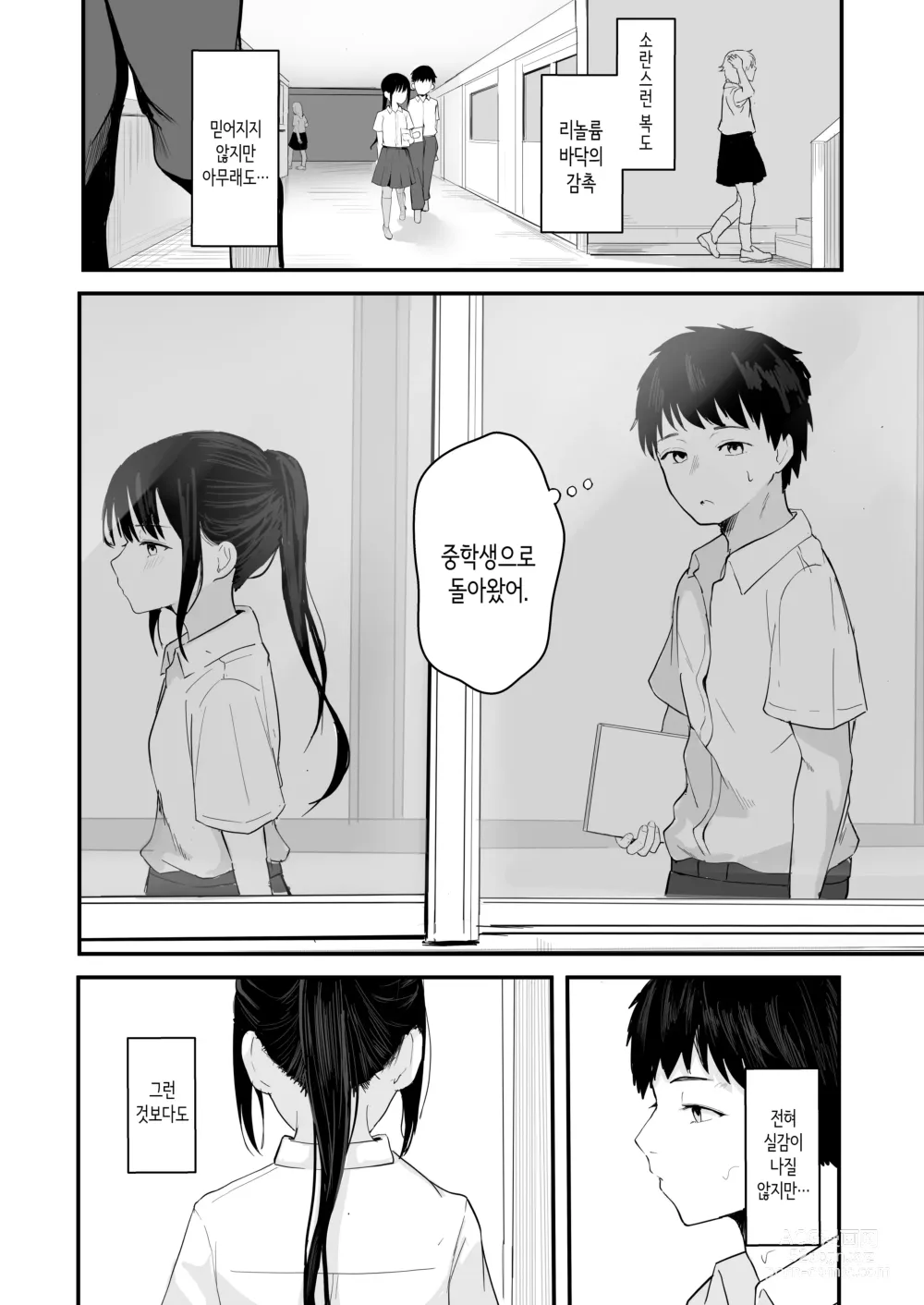 Page 8 of doujinshi 청춘을 재시작할 수 있다면 이번에야말로 좋아했던 동급생과 사귀어서 반드시 미친듯이 섹스하고 싶다.