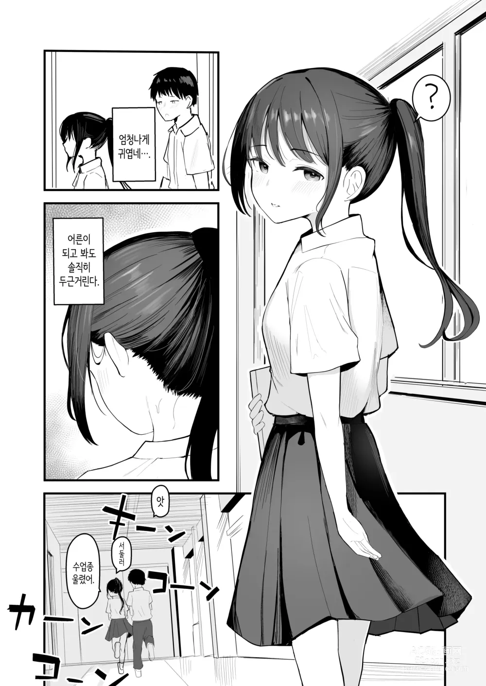 Page 9 of doujinshi 청춘을 재시작할 수 있다면 이번에야말로 좋아했던 동급생과 사귀어서 반드시 미친듯이 섹스하고 싶다.