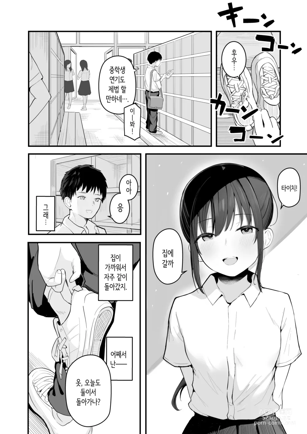 Page 10 of doujinshi 청춘을 재시작할 수 있다면 이번에야말로 좋아했던 동급생과 사귀어서 반드시 미친듯이 섹스하고 싶다.