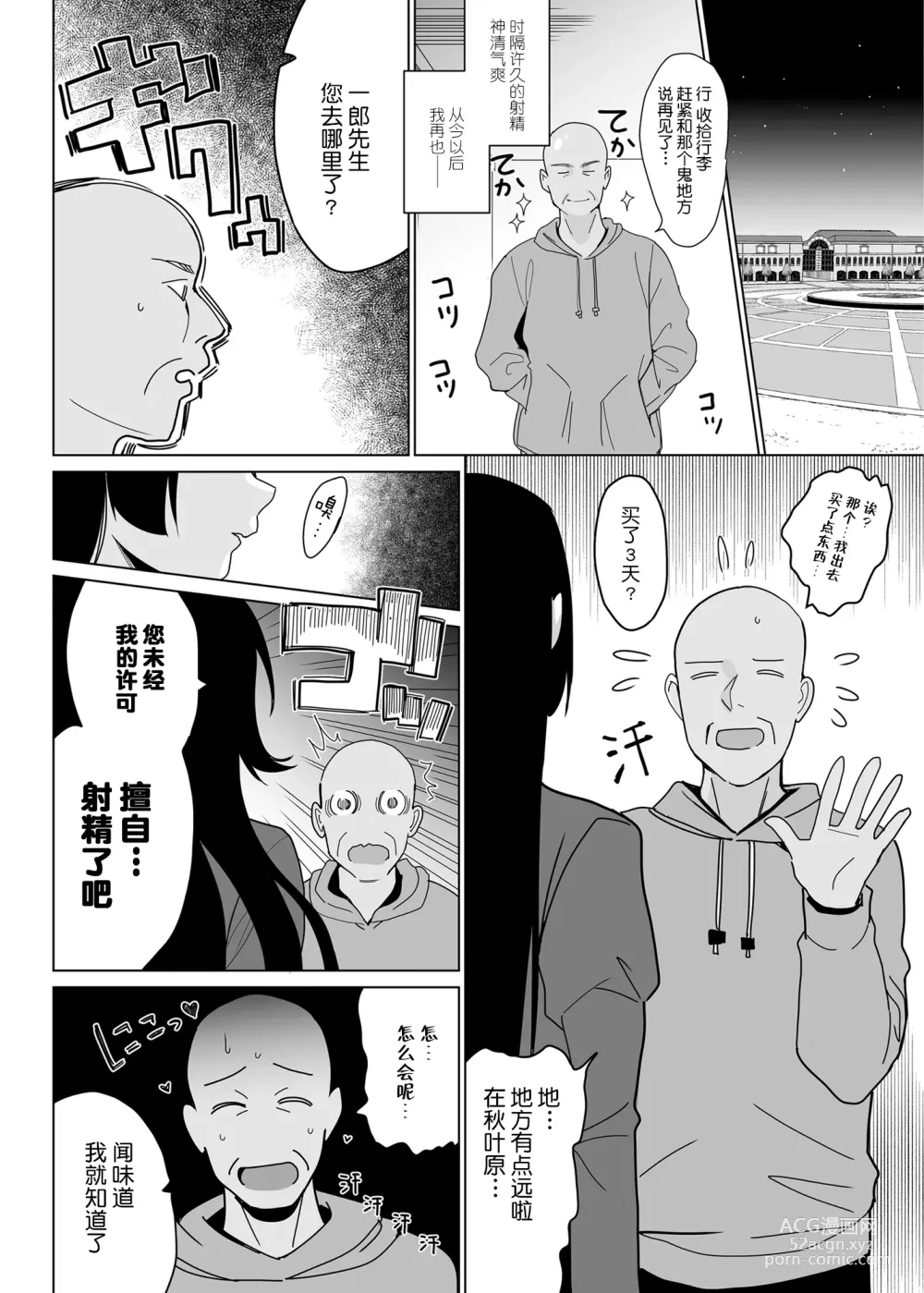 Page 331 of manga メスメリズム祥+アフターエピソード