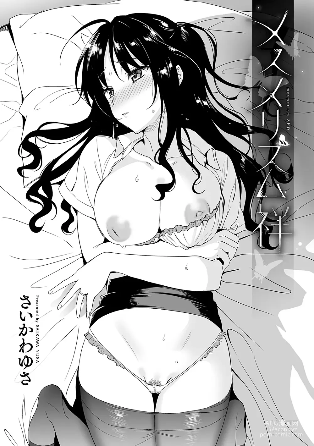 Page 9 of manga メスメリズム祥+アフターエピソード