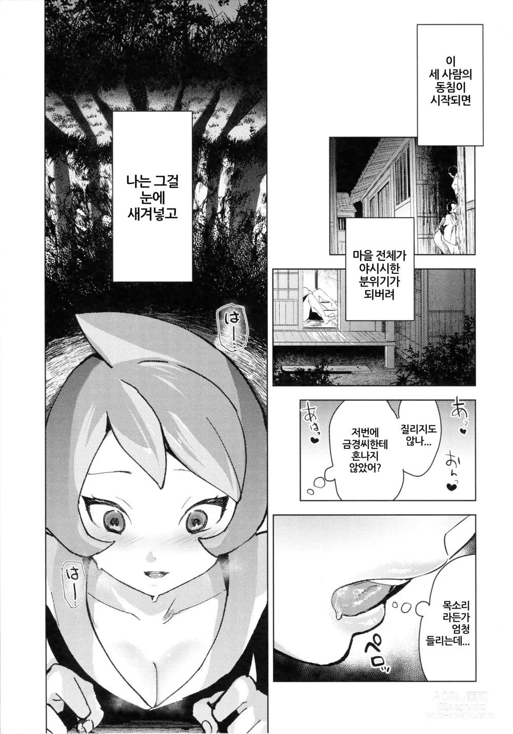 Page 5 of doujinshi Hinatsu to Oshiri Ai ni Natta Yoru
