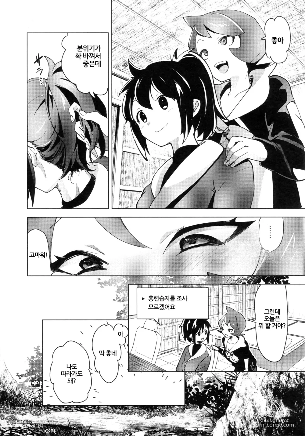 Page 9 of doujinshi Hinatsu to Oshiri Ai ni Natta Yoru