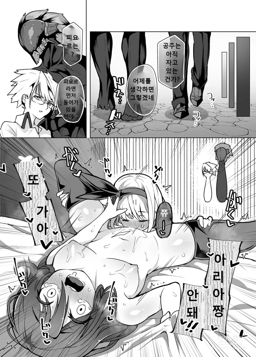 Page 45 of doujinshi 울보 공주와 사천왕 시오후키 섹스 4번 승부 [Korean]