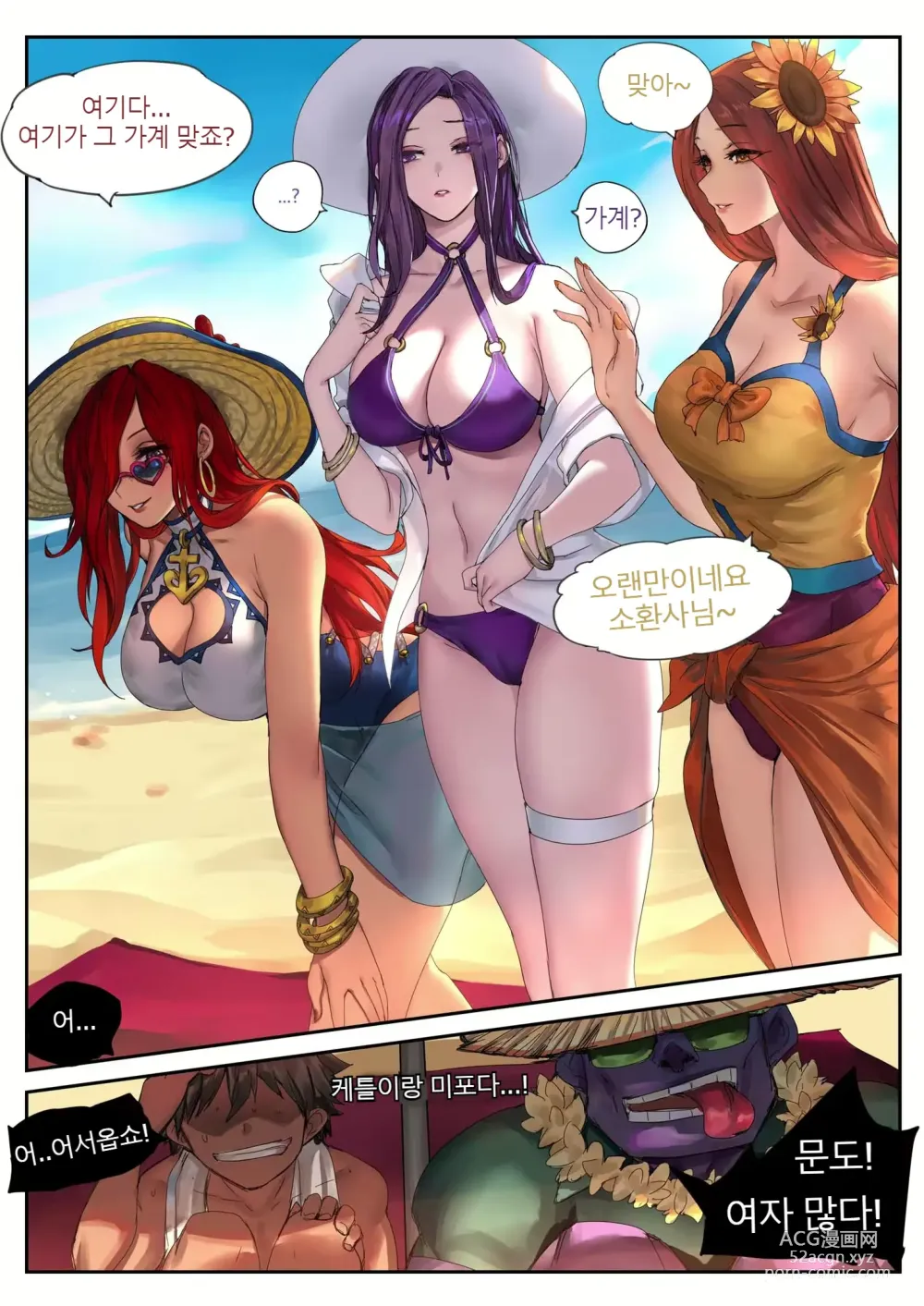 Page 2 of doujinshi Pool Party - Summer in summoners rift 2