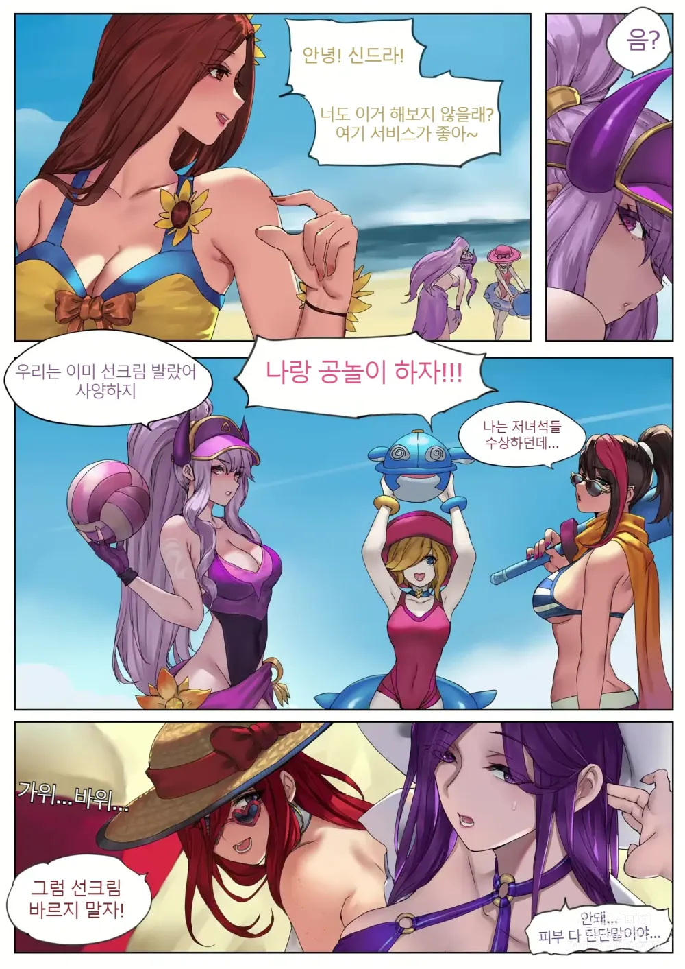Page 3 of doujinshi Pool Party - Summer in summoners rift 2
