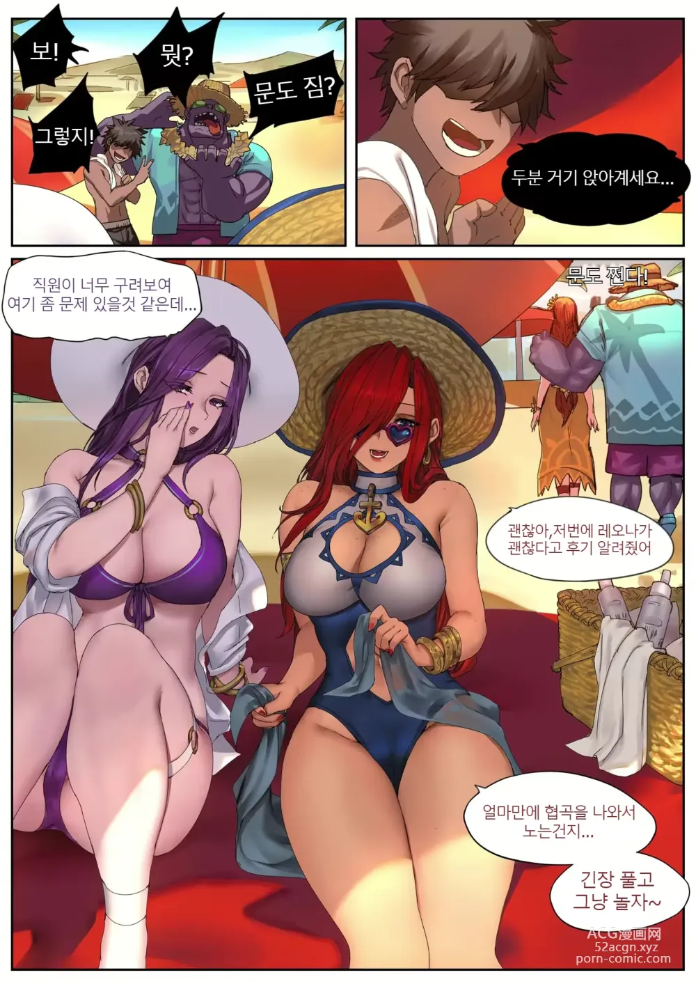 Page 4 of doujinshi Pool Party - Summer in summoners rift 2