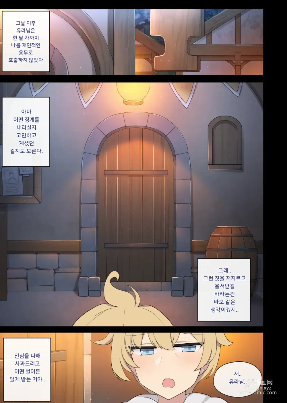 Page 13 of doujinshi Eula x Mika (decensored)
