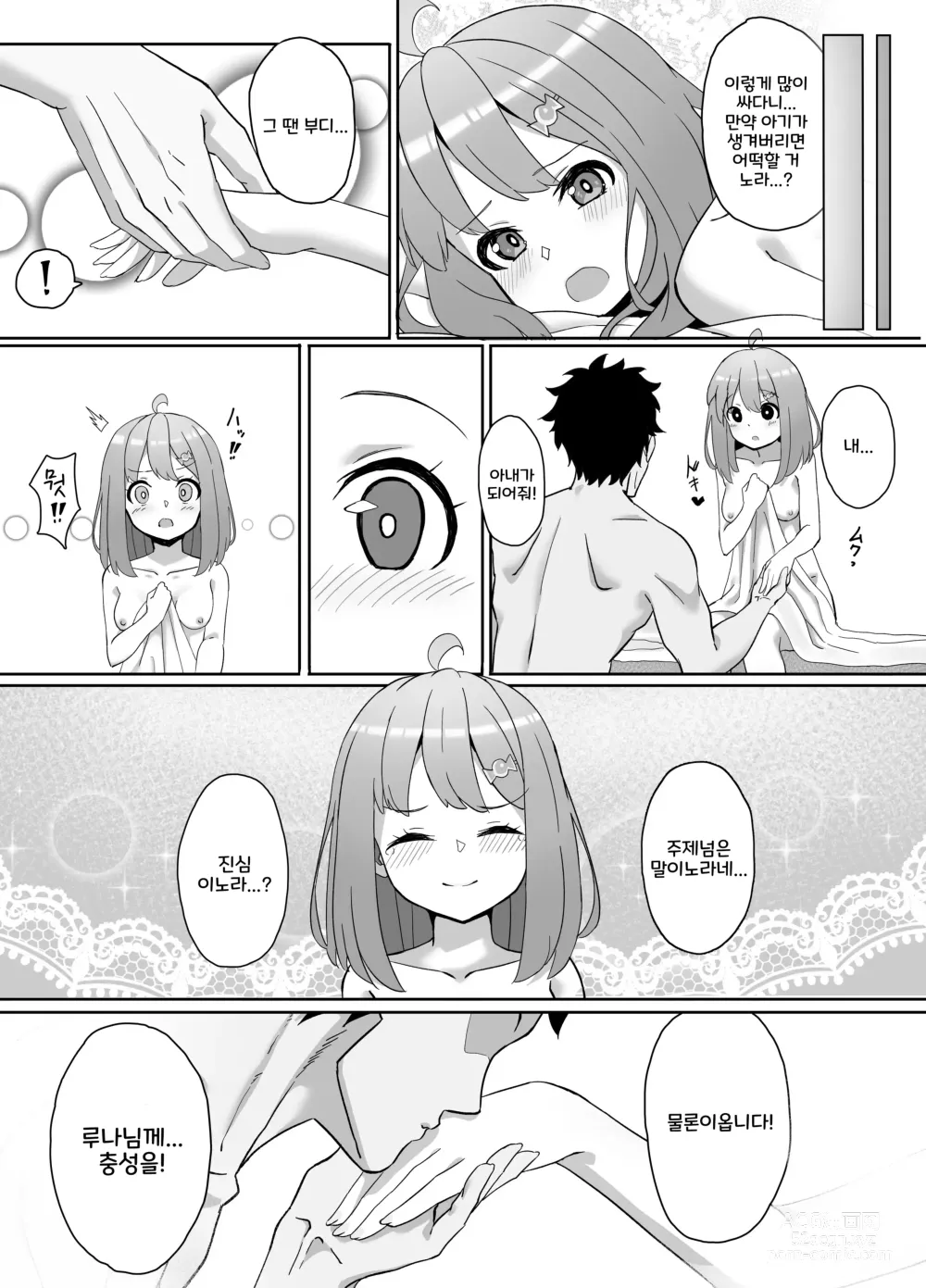 Page 20 of doujinshi 공주님과 응낫쇼이 하는 책