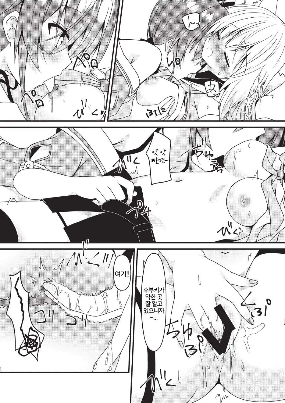 Page 11 of doujinshi Seiso to Shokushu to Kitsune