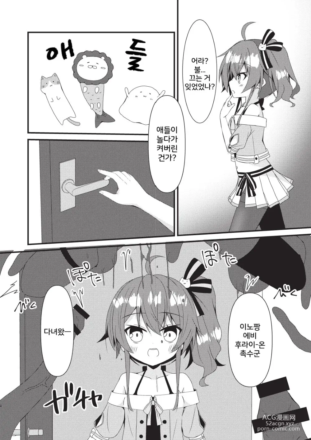 Page 3 of doujinshi Seiso to Shokushu to Kitsune