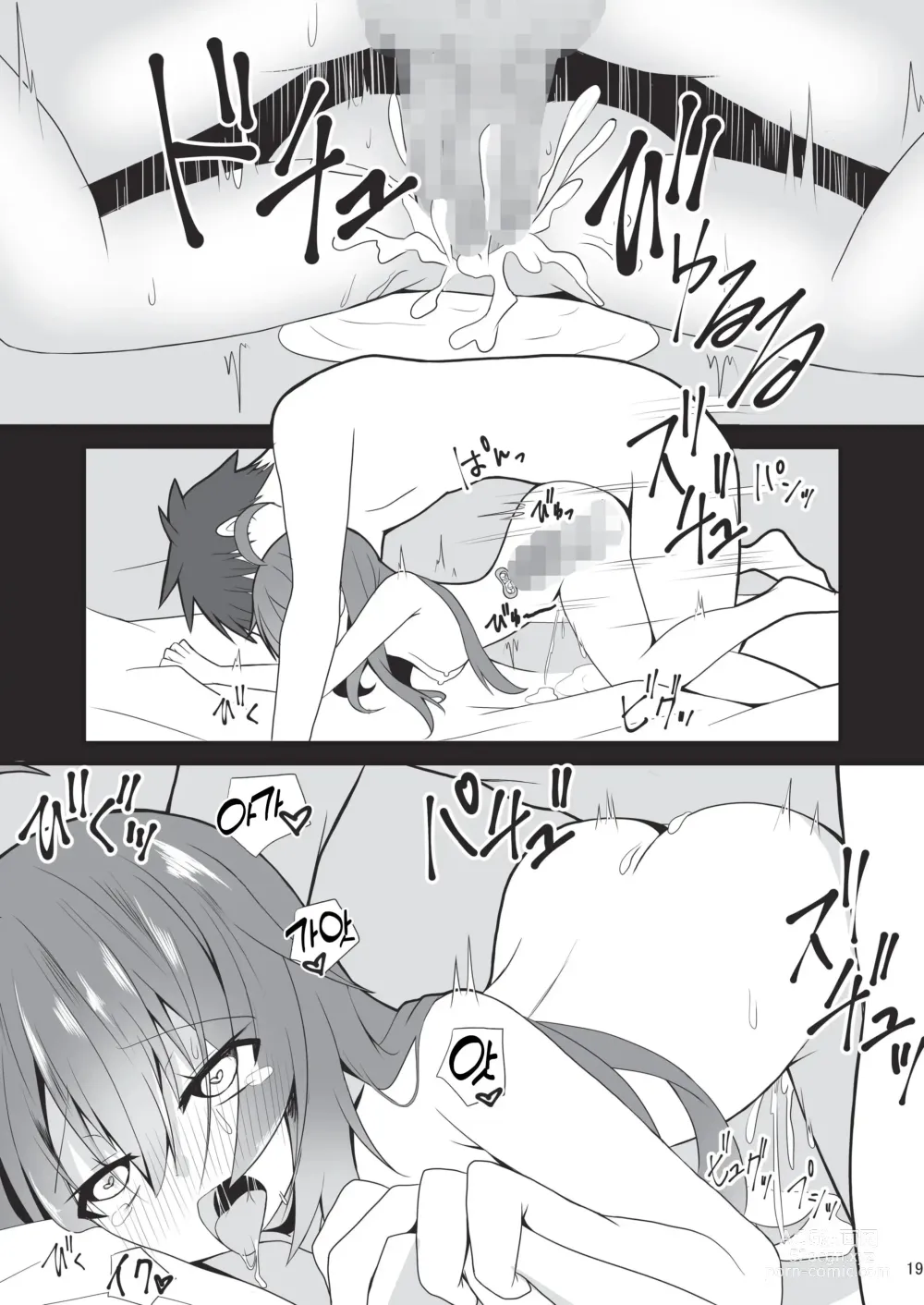 Page 18 of doujinshi Natsuiro Trip