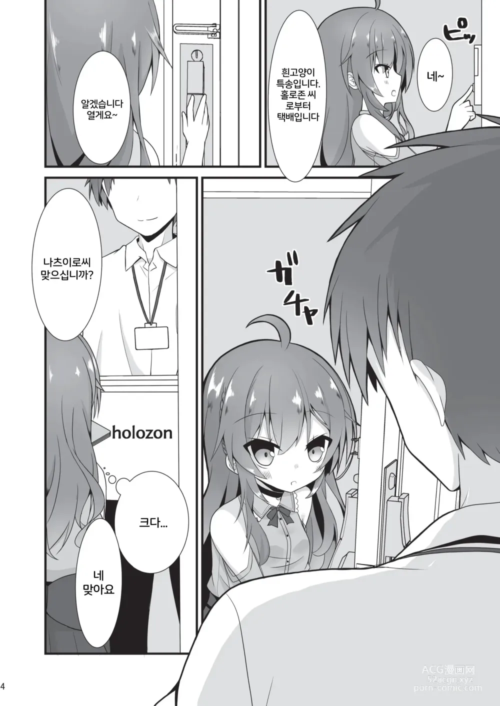 Page 3 of doujinshi Natsuiro Trip