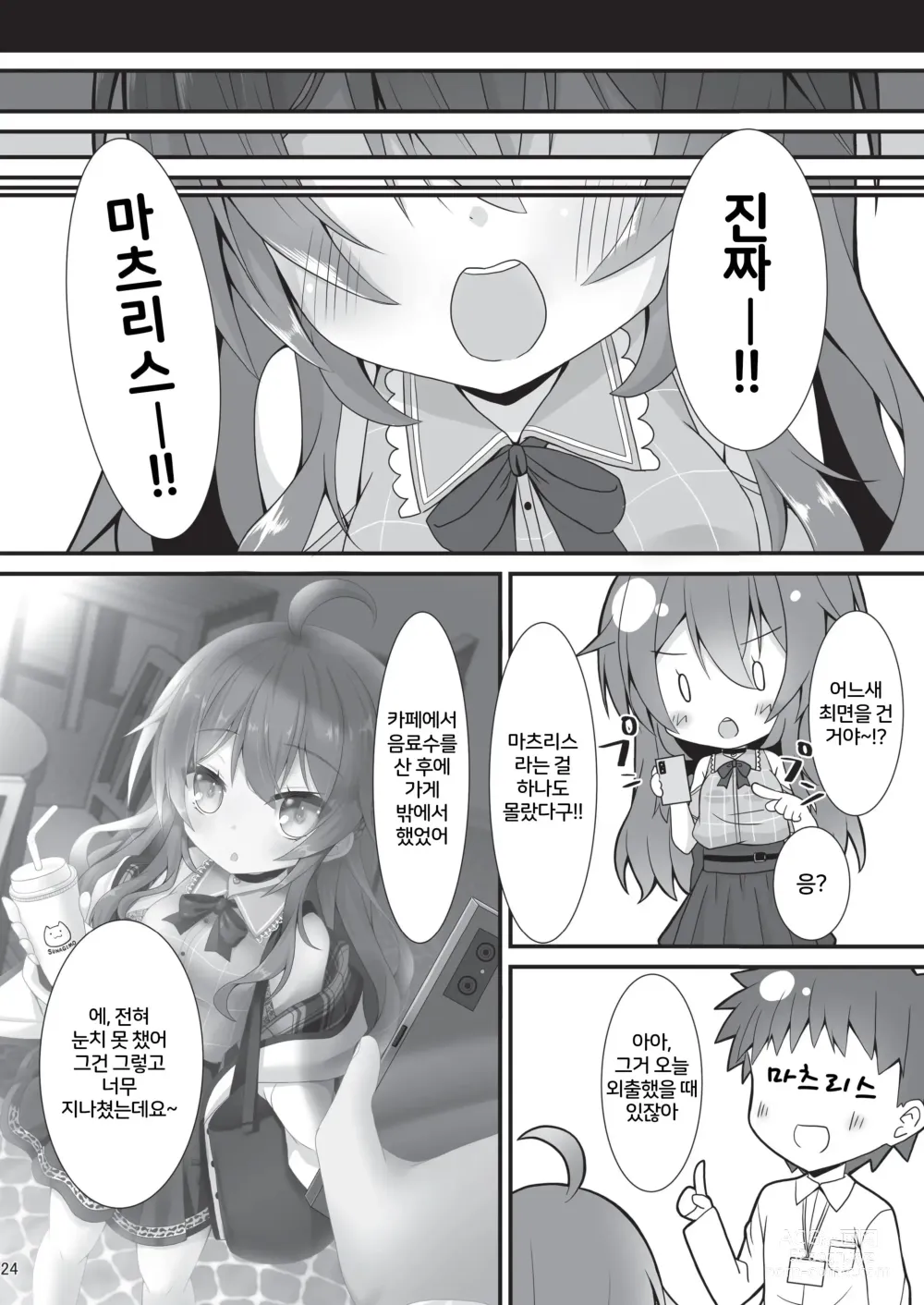 Page 23 of doujinshi Natsuiro Trip