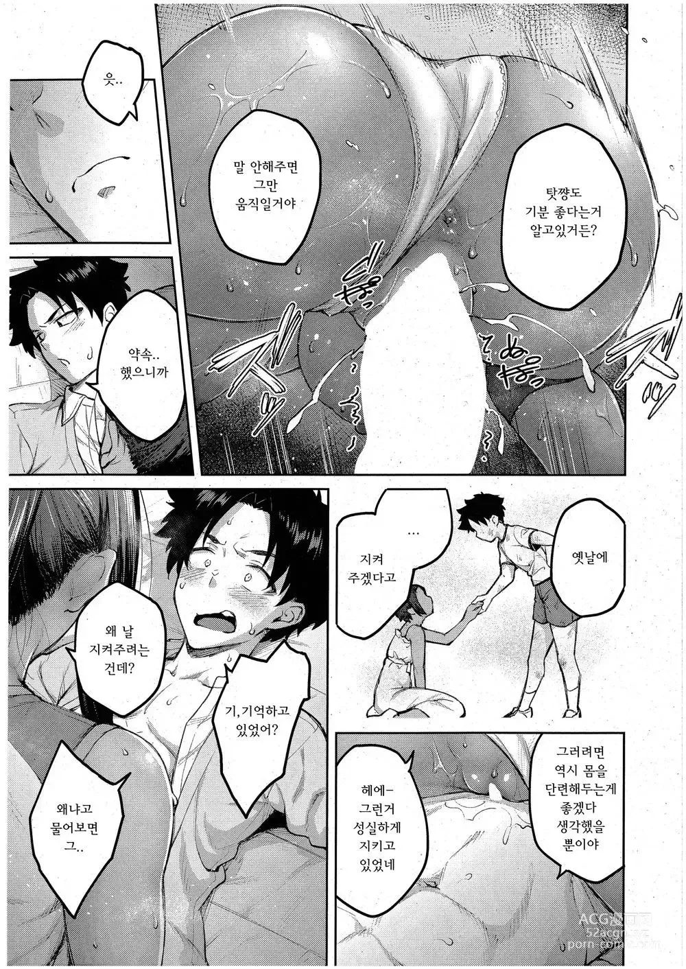Page 21 of manga Tachiaoi