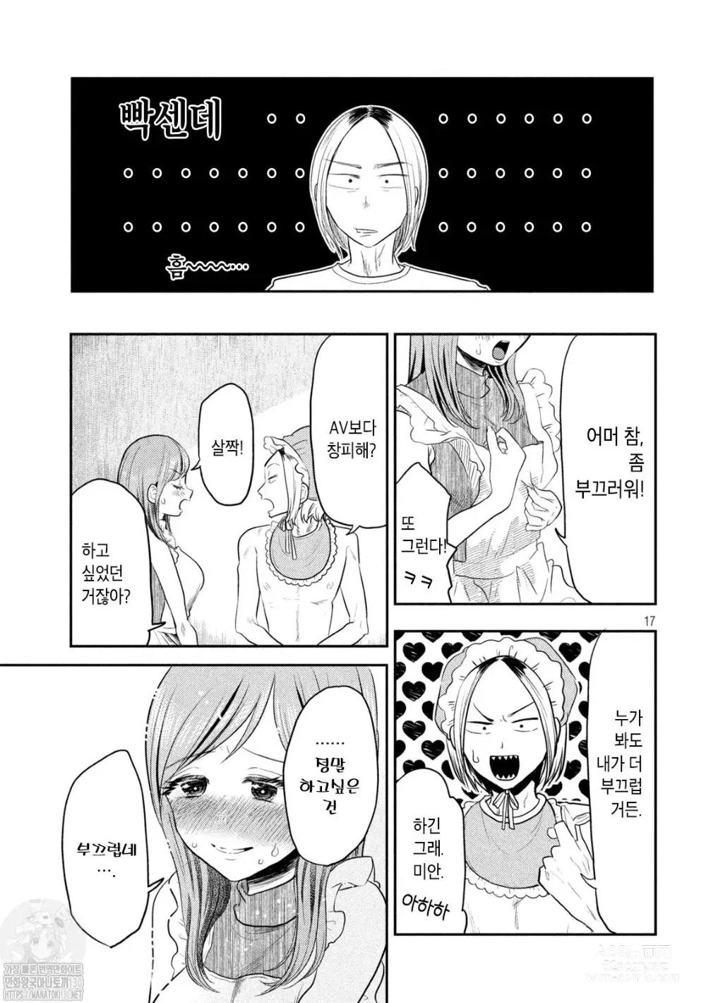 Page 17 of manga Haha wa Tsuyoi.