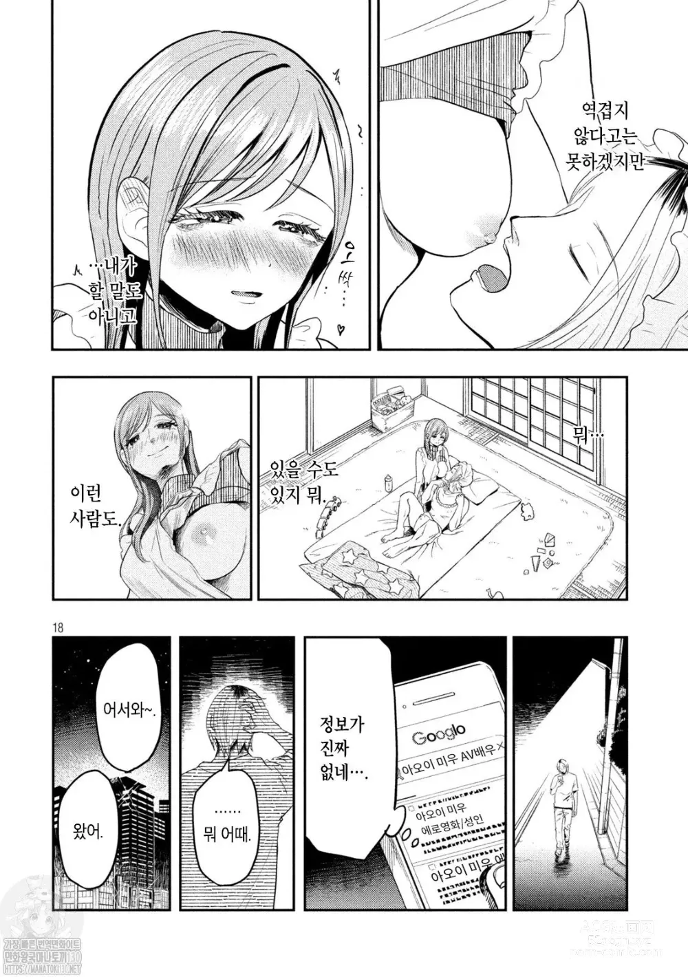 Page 18 of manga Haha wa Tsuyoi.