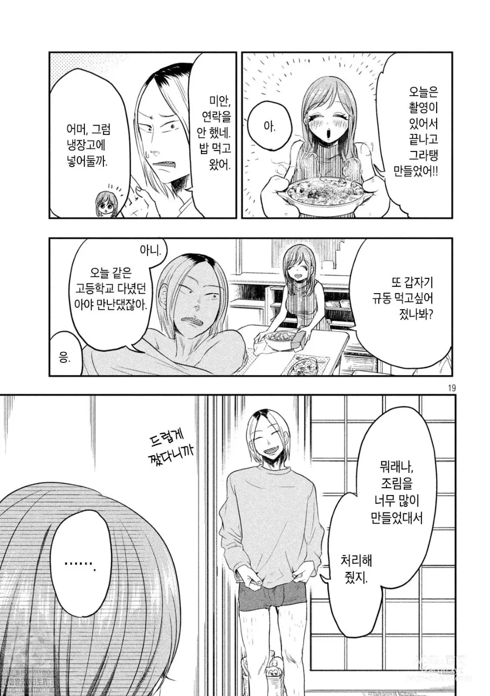 Page 19 of manga Haha wa Tsuyoi.