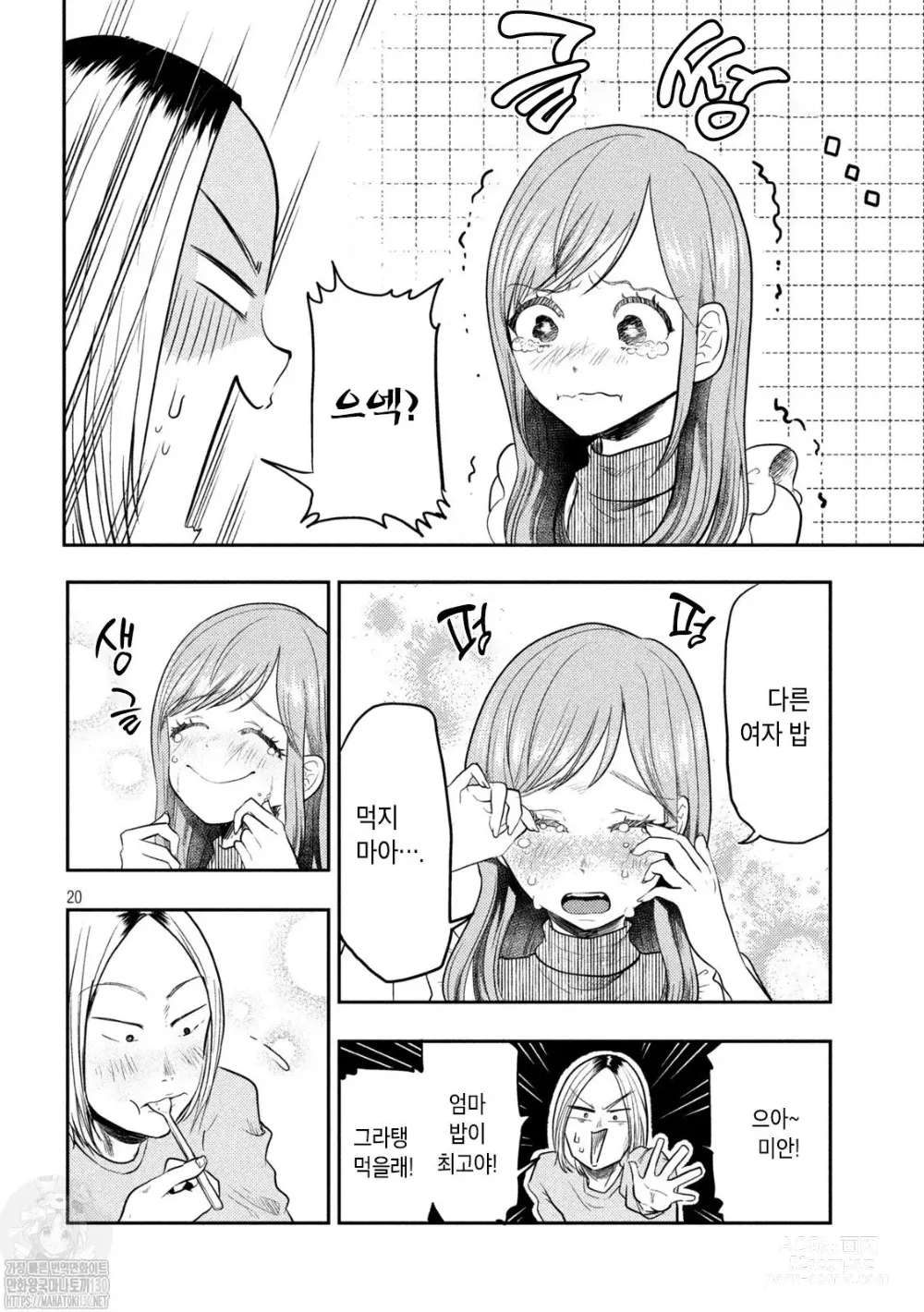 Page 20 of manga Haha wa Tsuyoi.