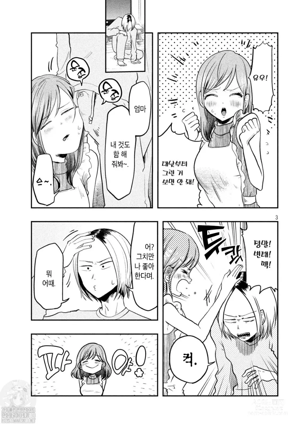 Page 3 of manga Haha wa Tsuyoi.