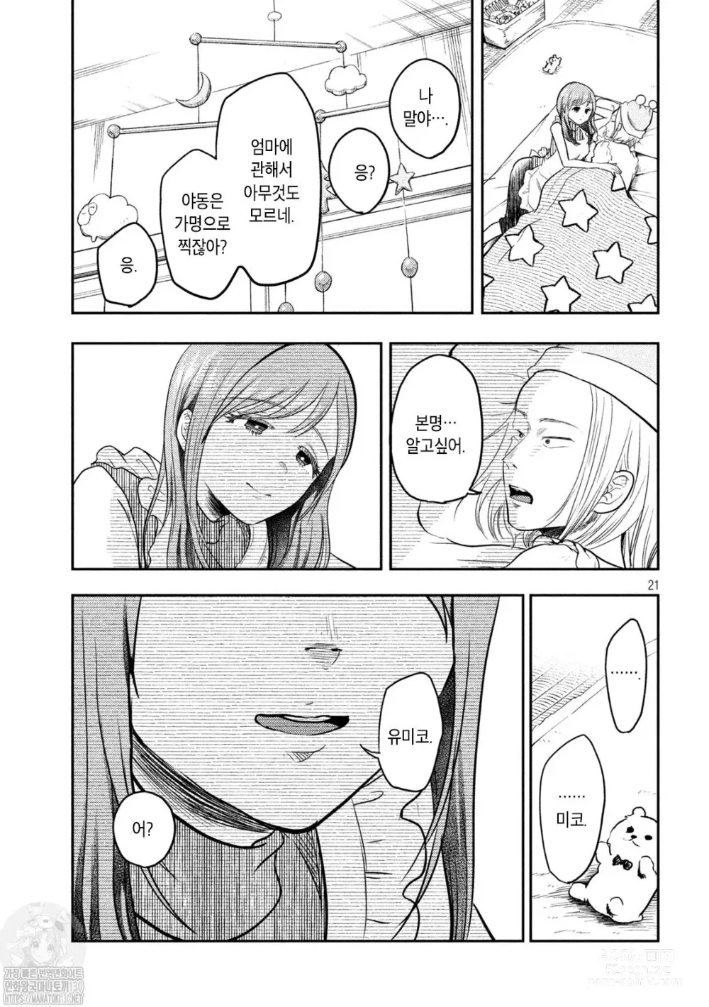 Page 21 of manga Haha wa Tsuyoi.