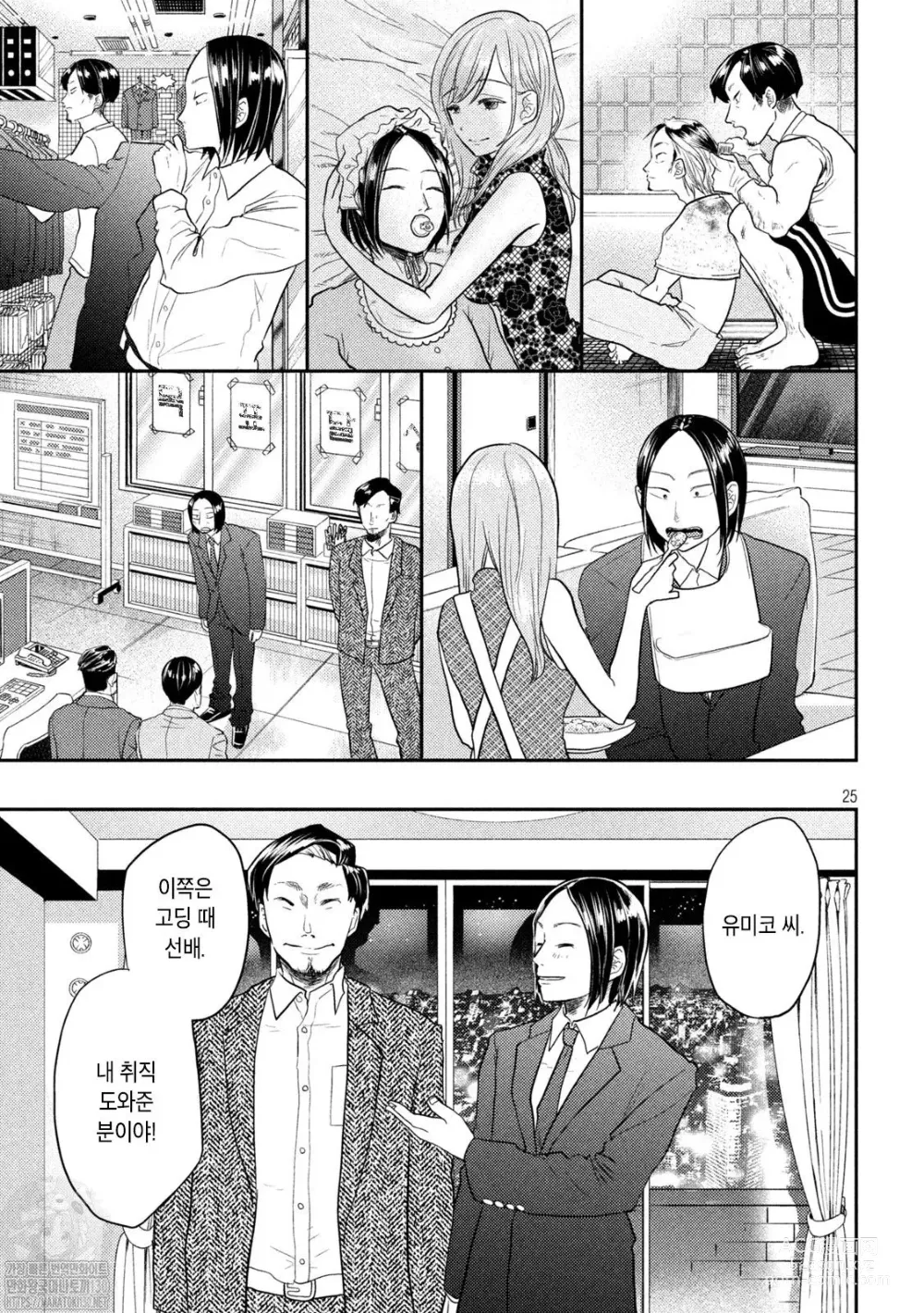 Page 25 of manga Haha wa Tsuyoi.