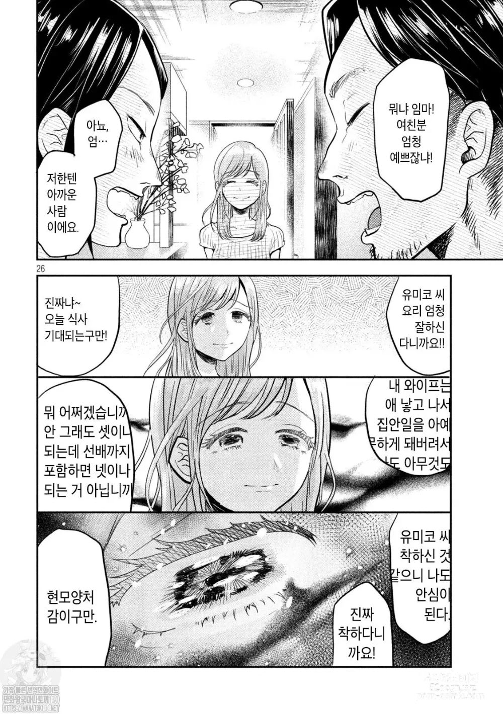 Page 26 of manga Haha wa Tsuyoi.