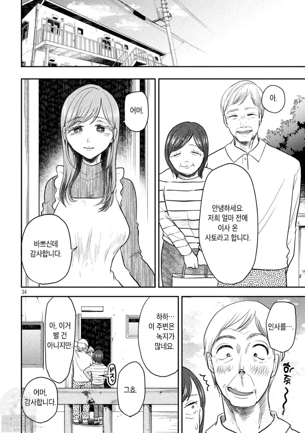 Page 33 of manga Haha wa Tsuyoi.