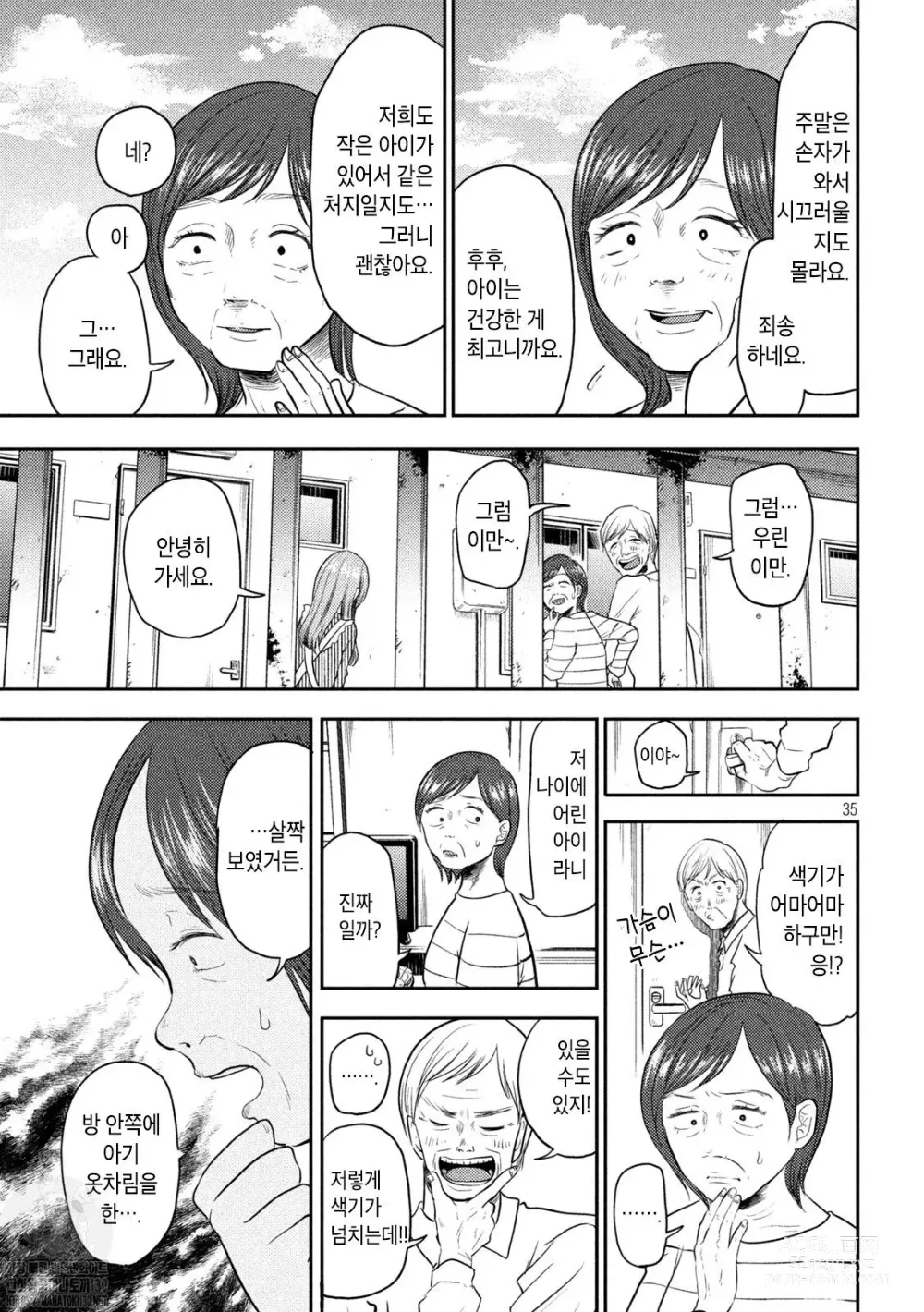 Page 34 of manga Haha wa Tsuyoi.