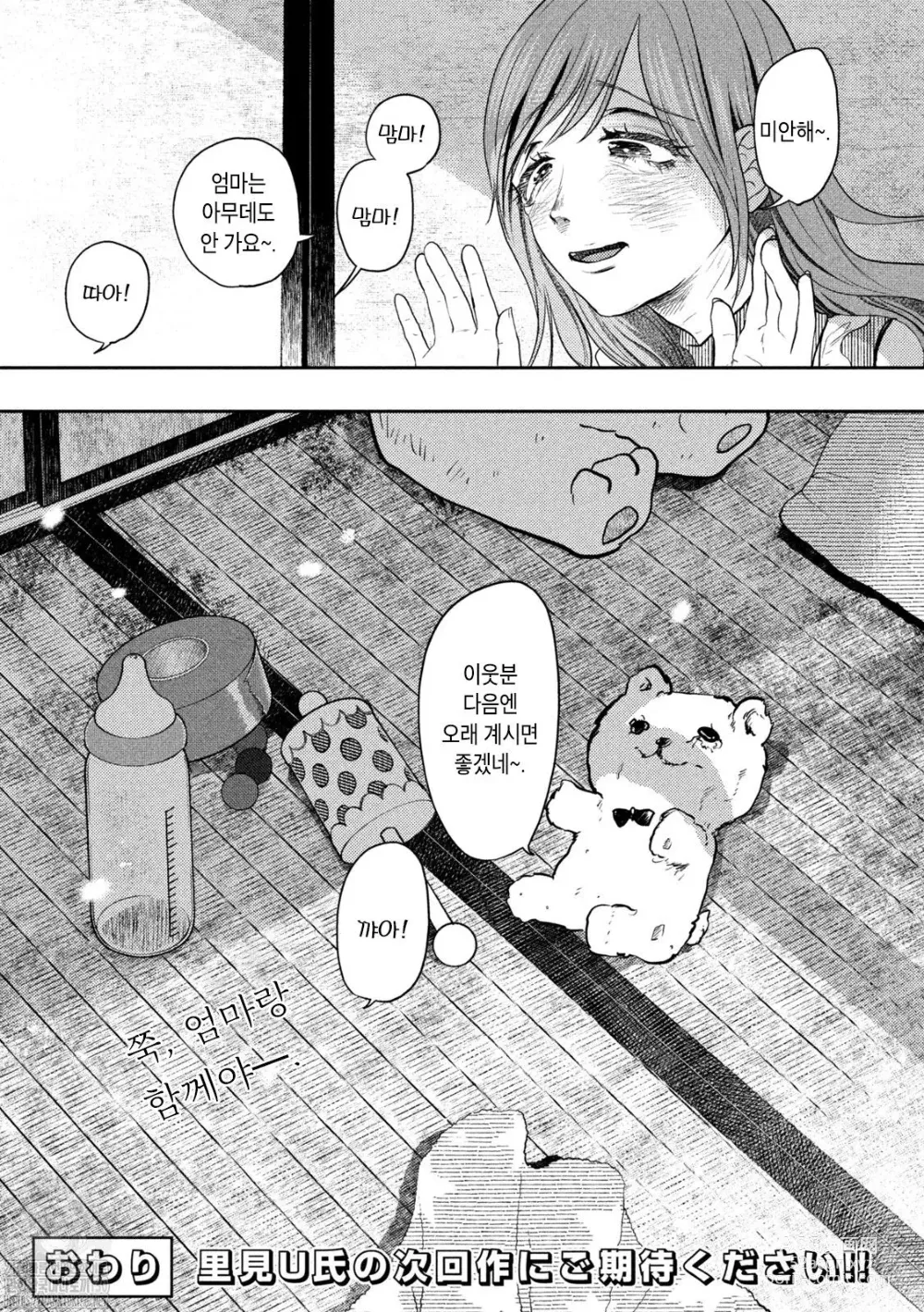 Page 35 of manga Haha wa Tsuyoi.