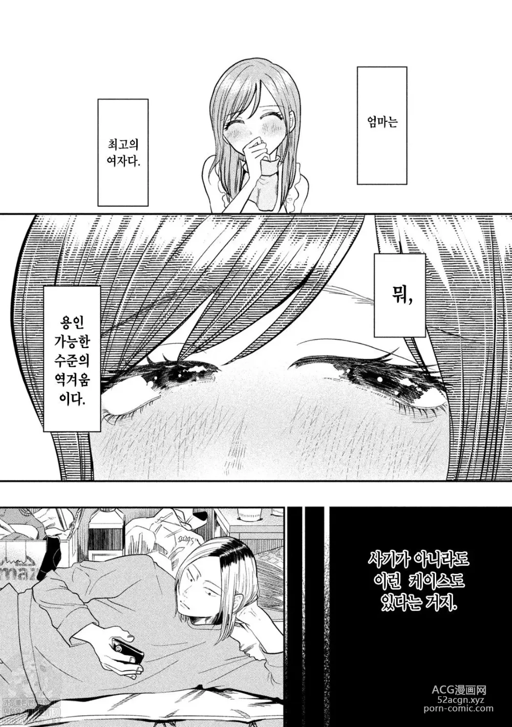 Page 6 of manga Haha wa Tsuyoi.